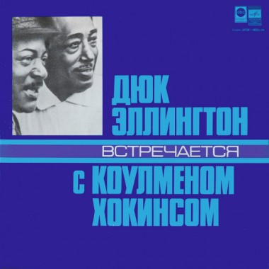 Duke Ellington - Meets Coleman Hawkins