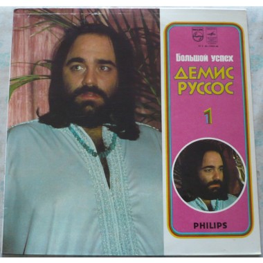 Demis Roussos - Большой Успех Демиса Руссоса  (2LP)