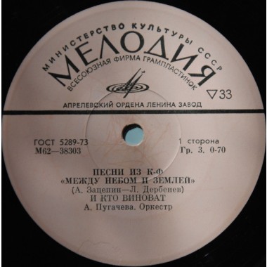 Soundtrack - Между Небом И Землей (7'' Single)