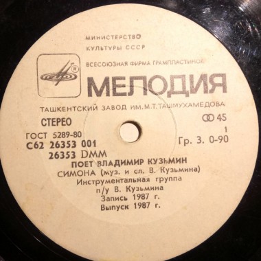 Сборники - По Вашим Письмам (7'' Single)