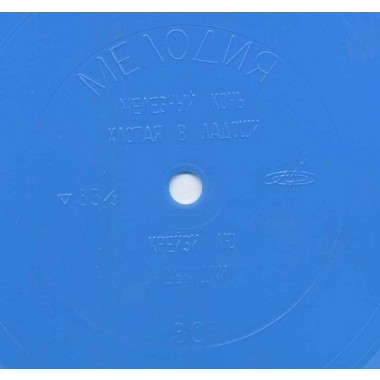Сборники - Французская эстрада (7'' Single)(flexi disc)