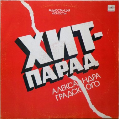 Сборники - Хит-парад Русского Рока