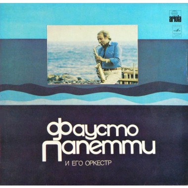 Сборники - Fausto Papetti And Orchestra