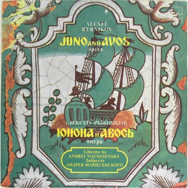 Soundtrack - А.Рыбников - Юнона И Авось (2 LP)