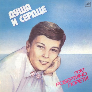 Классическая Музыка / Опера - Robertino Loretti - Jamaica