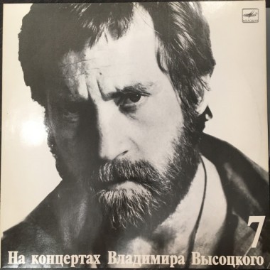 Владимир Высоцкий - Большой Каретный 7
