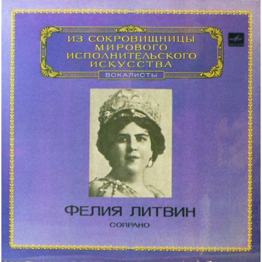 Классическая Музыка / Опера - Мировая Сокровищница - Felia Litvinne (Верди,Шуберт,Бизе,Вагнер)
