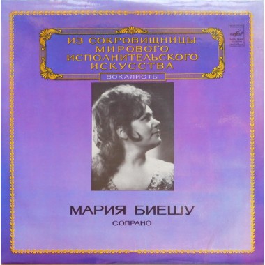 Классическая Музыка / Опера - Мировая Сокровищница - Maria Bieshu (Бизе,Верди,Пуччини,Глинка)