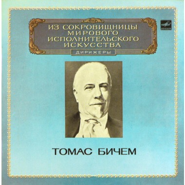 Классическая Музыка / Опера - Мировая Сокровищница - London Royal Orchestra (2LP)