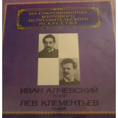 Классическая Музыка / Опера - Мировая Сокровищница - Лев Клементьев(Бизе,Чайковский)
