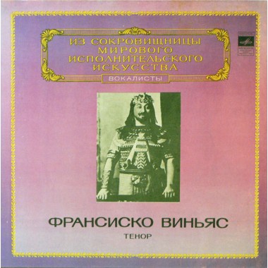 Классическая Музыка / Опера - Мировая Сокровищница - Francisco Vinas (Бизе,Вагнер,Верди)