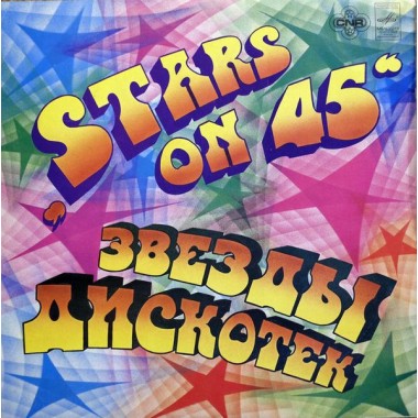 Сборники - Stars On 45 - The Beatles Megamix