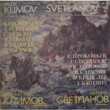 Классическая Музыка / Опера - Е.Светланов - Избранное (Прокофьев,Дебюсси)