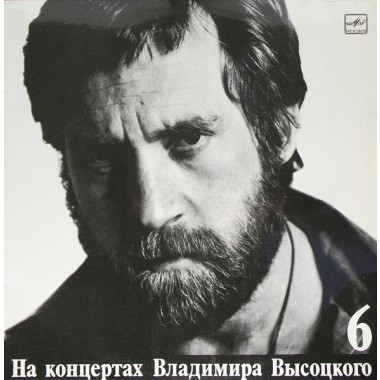 Владимир Высоцкий - Чужая Колея 6