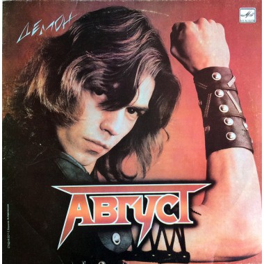 Август - Демон