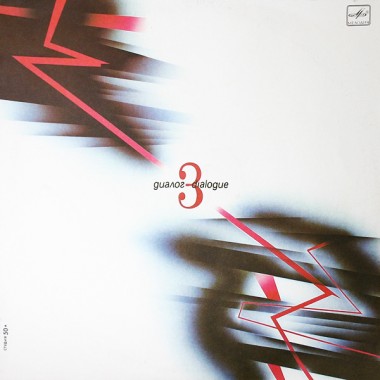 Диалог - Диалог 3