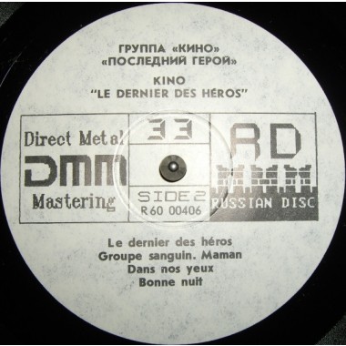Кино & Виктор Цой - Последний Герой (1991)