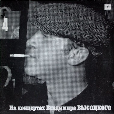 Владимир Высоцкий - Песня О Друге-4
