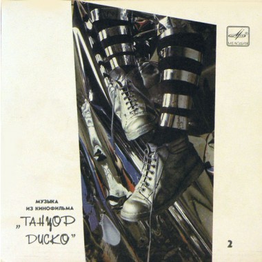 Soundtrack - Музыка Из Кинофильма «Танцор Диско»(7'' Single)