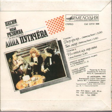 Алла Пугачева - Делу Время...(mini album)