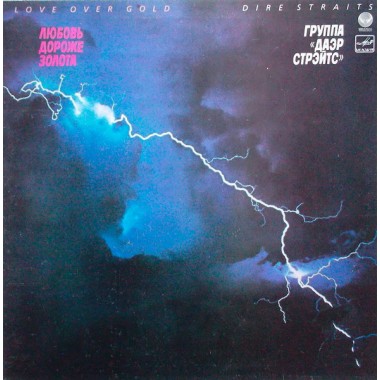 Dire Straits - Love Over Gold
