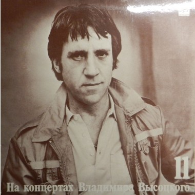 Владимир Высоцкий - В Поисках Жанра 11