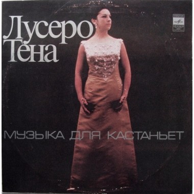 Сборники - Музыка Для Кастаньет