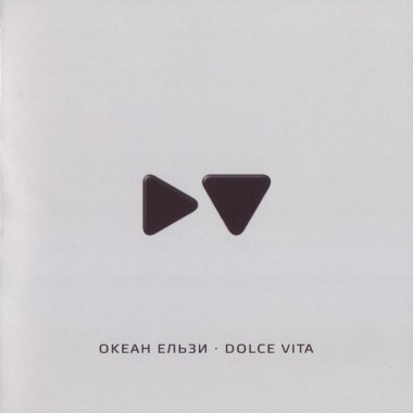 Океан Ельзи - Dolce Vita(compact disc)