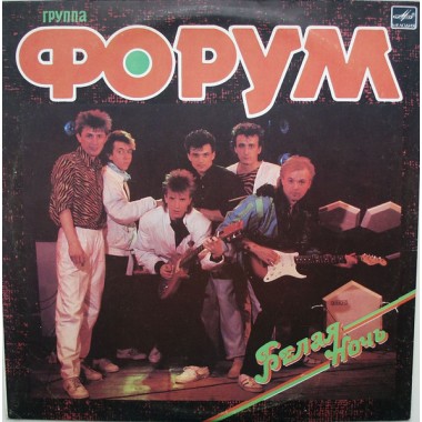 Советская (Российская) Эстрада - Форум & В.Салтыков - Белая Ночь