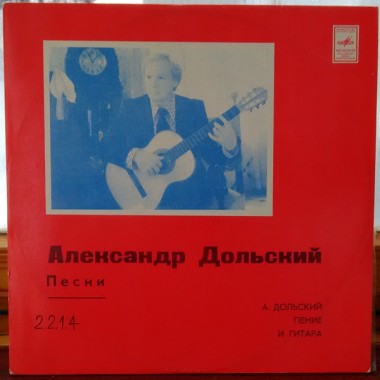Советская (Российская) Эстрада - А.Дольский - Песни