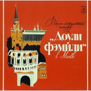 Сборники - The Dooleys В Москве