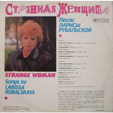 Сборники - Странная Женщина (Муромов,Малинин,Киркоров)