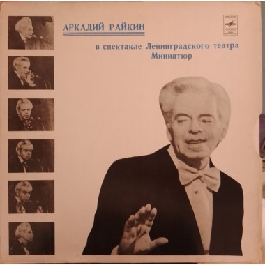 Советская (Российская) Эстрада - А.Райкин - Спектакль 