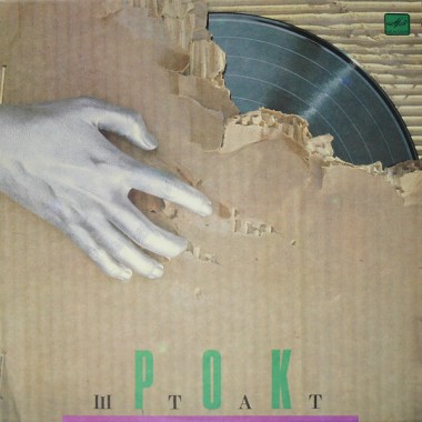 Рок Штат - Рок-Штат