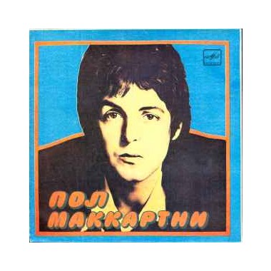 Paul McCartney - Silly Love Song