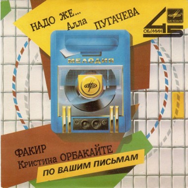 Советская (Российская) Эстрада - Алла Пугачева / К.Орбакайте