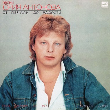 Советская (Российская) Эстрада - От Печали До Радости