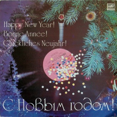 Christmas - С Новым Годом! 1983