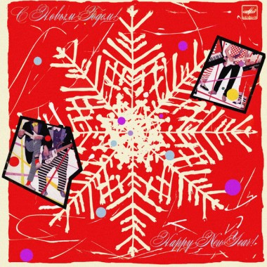 Christmas - Если Метель...С Новым Годом!