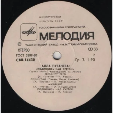 Алла Пугачева - Поднимись Над Суетой