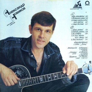 Советская (Российская) Эстрада - А.Новиков - Вези Меня Извозчик