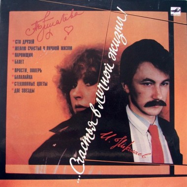 Алла Пугачева - Две Звезды(laminate) & Игорь Николаев