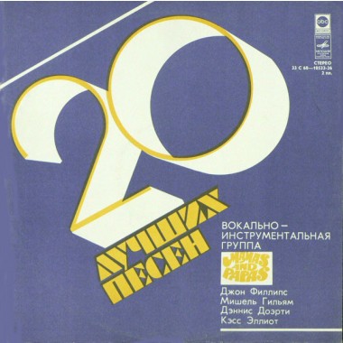 The Mamas & Papas - 20 Лучших Песен(2 LP)