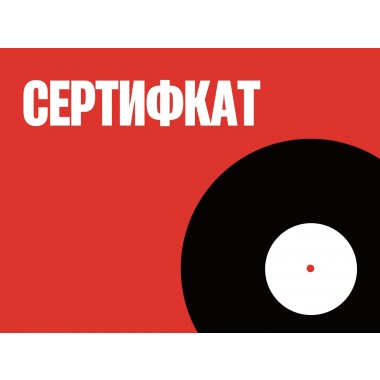 Подарочные сертификаты - Сертификат на 15 000 тенге