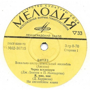 The Beatles - Let It Be(Первое советское издание группы)