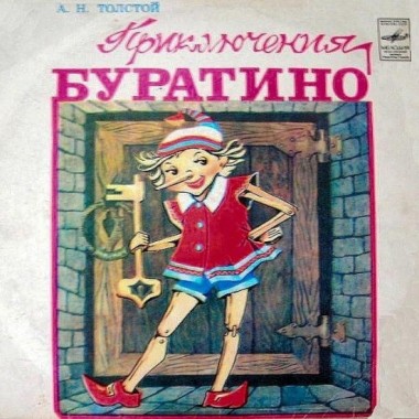 Детские / Сказки - Приключения Буратино(2 LP)+box