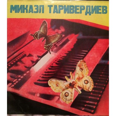 Микаэл Таривердиев - Музыка К Телефильму 