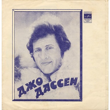 Joe Dassin - Joe Dassin/Ирина Понаровская