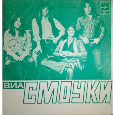 Smokie - Я Живу По Соседству С Алисой