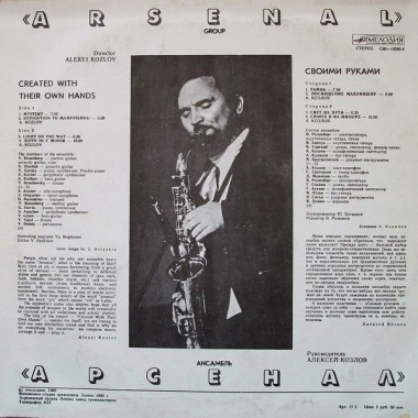 Советская (Российская) Эстрада - Группа Арсенал - Своими Руками